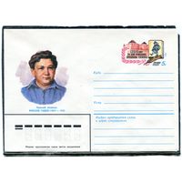 СССР 1982. ХМК. Конверт с ОМ. Ярослав Гашек, чешский писатель
