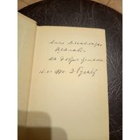 Бугаёў Д. Шматграннасць : літаратурна-крытычныя артыкулы і рэцэнзіі.– З аўтографам аўтара.\16д