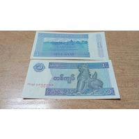 1 кьят Мьянмы без года с рубля 1