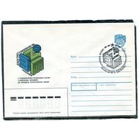 СССР 1990. ХМК. Конверт с СГ. Международная выставка технологического оборудования. Гашение Москва 1990
