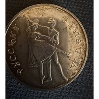3 Рубля 1993 г. Русский Балет.  УНЦОВКА.  СЕРЕБРО 900 пр.  Распродажа коллекции!!!