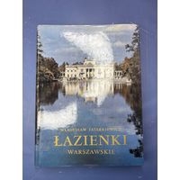 Lazienki Warszawskie Владислав Татаркевич 1972