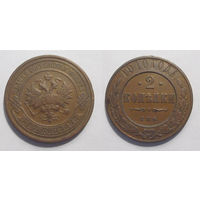 2 копейки 1910