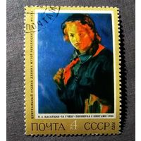 Марка СССР 1972 год Живопись
