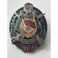 Брестская пограничная группа..70 лет.   Беларусь 1944-2014