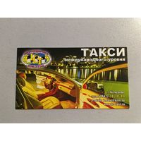 Карманный календарик. Такси. 2007 год