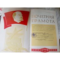 Диплом-Грамота-Свидетельство БССР.\7