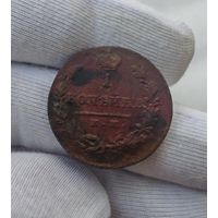 1 копейка 1821 НМ