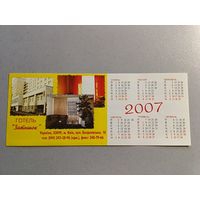 Карманный календарик. Киев. 2007 год