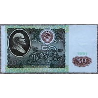 50 рублей 1991 серия АЧ
