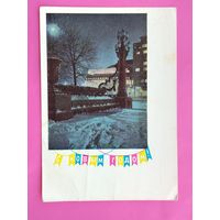 С новым годом! Чистая. 1966 года. Костенко. 2652.