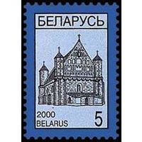 Марка "Стандартный выпуск Церковь-крепость в Сынковичах"