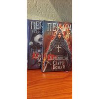 Пекара Я, инквизитор.