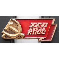 XXVI съезд КПСС. Ац-52