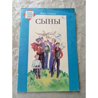 Я.Купала"Сыны"\039