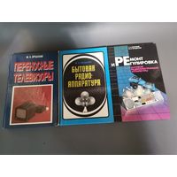 Книга Ремонт и регулировка бытовой радиоэлектронной аппаратуры.(одним лотом).