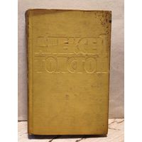 Толстой Алексей - Собрание сочинений (Том 6)