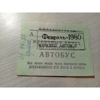 Проездной билет\7