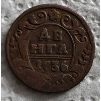Денга 1736