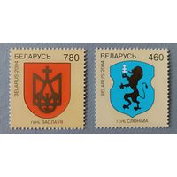 Гербы Заславля, Слонима. Полная серия. Беларусь, 2004