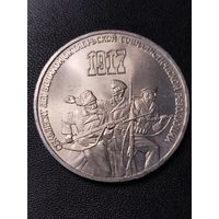 3 рубля 1987 70 лет Великой Октябрьской Социалистической Революции. Хорошее состояние. С 1 рубля