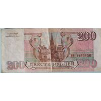 200 рублей, Россия, 1993 г.