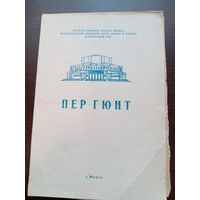 Программа и буклет к балету Дон Кихот 1962г. Минск