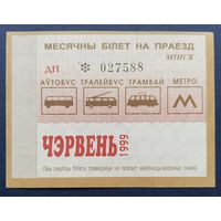 Проездной билет.#1.1999. г. Минск.