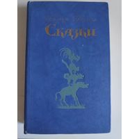 Братья Гримм. Сказки.