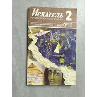 Журнал "Искатель" 2/1989