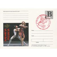 Беларусь 2000 ПК с ОМ со СГ Балет белорусский. Кармина Бурана (алб)