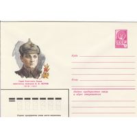 СССР 1980 МХК Герой Советского Союза Петров (к3)