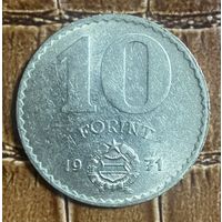 Монета 10 форинтов 1971 год. Венгрия. С рубля без МЦ.