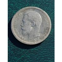 Николай II, 50 копеек 1901 (Ф.З), без МЦ