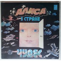 2LP Владимир Высоцкий в: Алиса в стране чудес