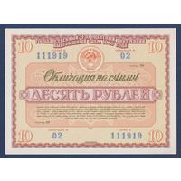СССР, облигация 10 рублей 1966 г, Государственный 3-процентный внутренний выигрышный заем, UNC-