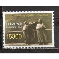 ФФ5 Беларусь 1999 Скульптура