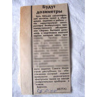 25-34 П4 1-040 Газета Советская Белоруссия 25-08-1989 Вырезка Будут дозиметры