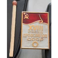 18 съезд профсоюзов СССР. Бж-59