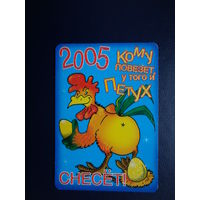 Календарик 2005 г.  Кому повезет, у того и петух.