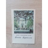 Календарик 1982