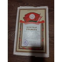 Почетная грамота БССР Могилев библиотечный техникум