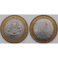 10 рублей 2014 XF Тюменская область Россия(РФ)