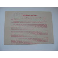 1995 г. КПСС Листовка к 78-летию Октябрьской революции  г. Минск