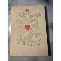 Жак Превер Песня для вас