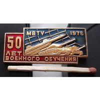 МВТУ. 50 лет военного обучения. Аэ-48