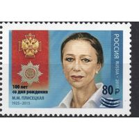 Россия 2025. Балерина Майя Плисецкая. Орден. Надпечатка 1 марка (2929)