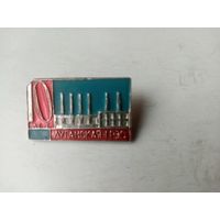 ЗНАК 10-ЛЕТ ЛУГАНСКАЯ ГРЭС