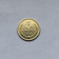 3 копейки 1968