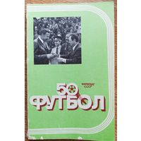 Календарь-справочник. Футбол. 1987 год. Ташкент